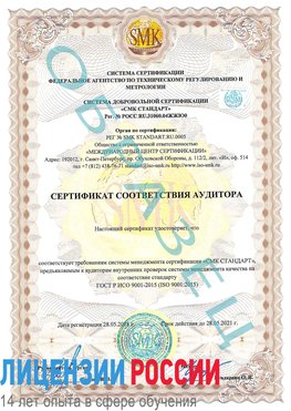Образец сертификата соответствия аудитора Ливны Сертификат ISO 9001
